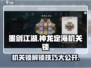 墨剑江湖🔥神龙定海机关锁完成秘籍💎