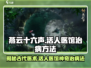 燕云十六声🔥活人医馆治病方法大起底！🎮医生必看