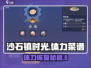 🎮《沙石镇时光》体力恢复菜谱大公开！