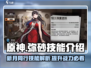 原神：弥砂技能大曝光，超🔥搭配全解析！🎮