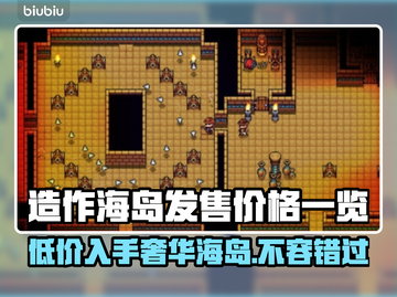 造作海岛多少钱？价格曝光🔥快来抢购！🎉截图1