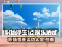 职场浮生记娱乐活动大起底💥，玩游戏名大全在这里！🎮