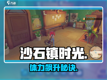 沙石镇时光💥买它秒回体力截图1