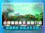 小骨英雄杀手装备大揭秘🔥游戏党必看！