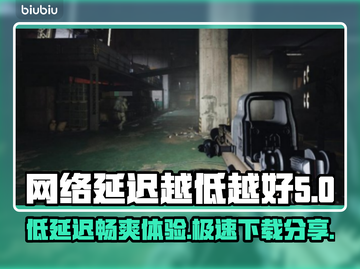 低延迟加速器推荐，玩游戏更流畅🔥🚀截图1