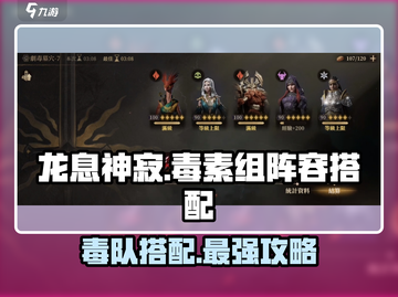 原神🔥龙息神寂毒素组阵容搭配秘籍🌟截图1