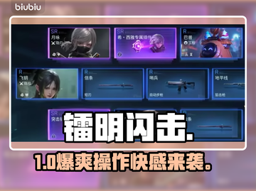 镭明闪击🔥新手秒变大神💥截图1