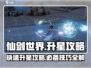 仙剑世界升星秘籍🌟助你战力飙升！