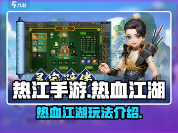热江手游🔥超好玩！主要玩法一网打尽🎉截图1