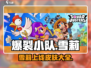 爆裂小队🔥：雪莉上线&皮肤爆料，国服玩家必看！