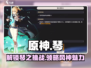 原神🔥琴挑战任务全攻略📍角色琴任务详细介绍！