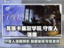 龙族卡塞尔之门：守夜人强度大起底💥🔥