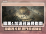暗黑4🔥必用加速器，稳定低延迟神器！