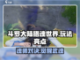 斗罗大陆猎魂世界🔥好玩到停不下来！🎉