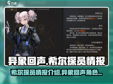 异象回声🔥希尔探员全面解析❗游戏必备✔截图1