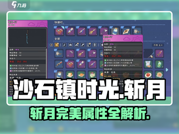 《沙石镇时光》斩月完美属性大揭秘！⚔截图1