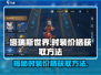 塔瑞斯世界💥时装价格及获取方法_GameOver