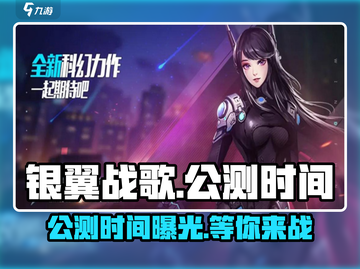 银翼战歌🔥公测时间曝光！💥不容错过的游戏时刻🎉截图1