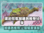 漂泊牧歌加速器选什么？玩游戏不卡必备🔥