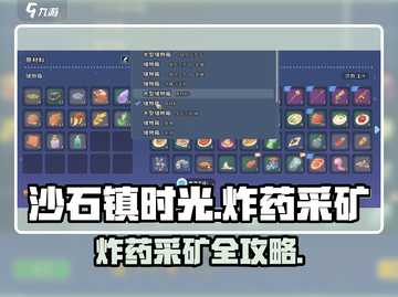 💥《沙石镇时光》炸药采矿全攻略！截图1