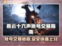 燕云十六声账号交易秘籍🔥安全平台推荐！🎮