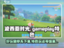 💥《波西亚时光》好玩到停不下来！🎮揭秘独特玩法特色🔥