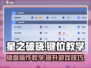 星之破晓🔥键盘玩法大揭秘，键位教学助你制霸战场！