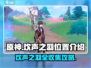 原神🔥星轨王城8个欢声之羽位置全揭秘！