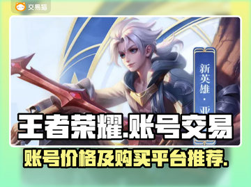 王者账号🔥低价秒杀！手游党必看🎉截图1