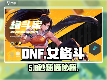 DNF手游女格斗🔥轻松上手💥截图1