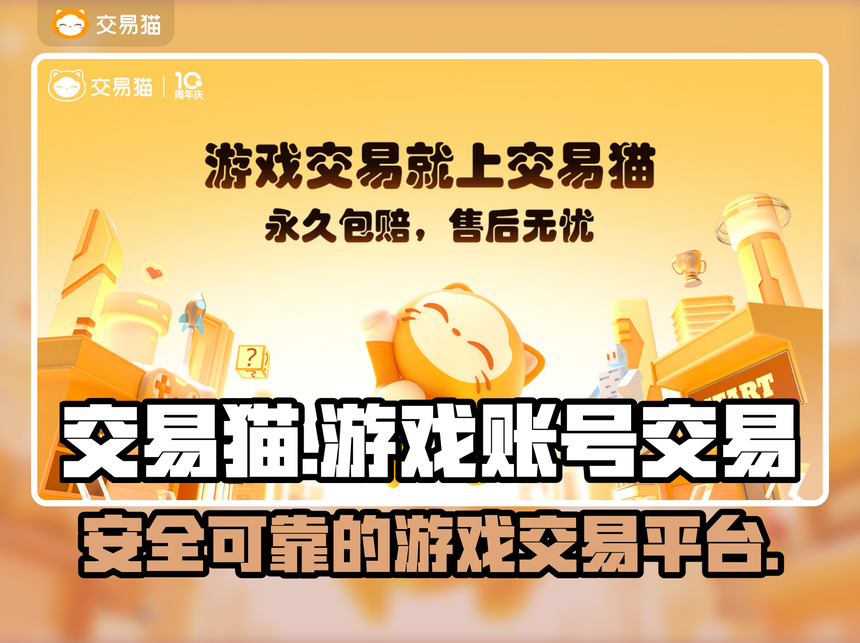 交易猫安卓版官网(交易猫官方下载app) 第1张