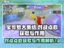 宝可梦大集结💡对战点数获取秘籍🎉