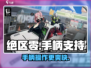 绝区零🔥手游支持手柄操作，流畅战斗体验不容错过！