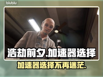 《浩劫前夕》加速器推荐🔥玩游戏必备！⚡截图1