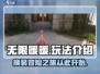 无限暖暖🔥超全玩法攻略，不看后悔！🎮