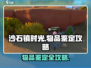 《沙石镇时光》物品鉴定任务攻略💎超全指南速看！