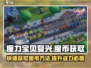 魔力宝贝复兴🔥快速获取魔币方法大公开！🎮