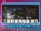 三国群英传鸿鹄霸业：陆逊玩法大揭秘🔥