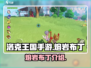 洛克王国🔥手游：熔岩布丁超强攻略💡