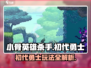 小骨英雄killer初代勇士🔥玩法规则全攻略来啦！