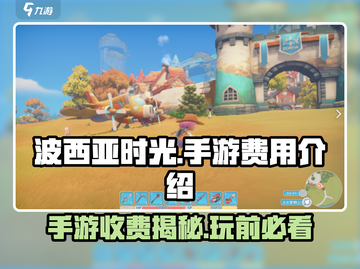 💰波西亚时光手游居然不要钱？玩家狂喜🎉截图1