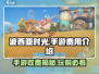 💰波西亚时光手游居然不要钱？玩家狂喜🎉