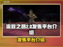 流放之路2🔥即将上线！发售平台大揭秘！