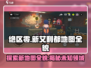 绝区零新地图艾利都全貌🔥超劲爆游戏爆料🎉