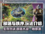 部落与秩序🔥超好玩！新手必看玩法揭秘🎮
