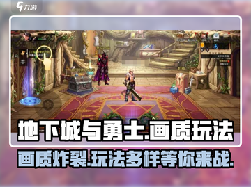 地下城与勇士手游画质💥，玩法超赞🔥！截图1