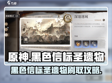 原神🔥黑色信标圣遗物高效刷取攻略！💥截图1
