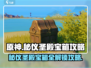 原神⚡秘仪圣殿宝箱怎么开？隐藏机关全攻略！