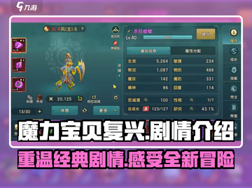 魔力宝贝复兴🔥：剧情介绍，重温经典！截图1