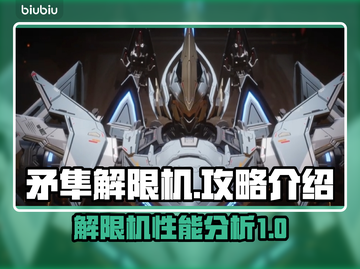 矛隼解限机🔥《原神》玩家必看！🎉截图1